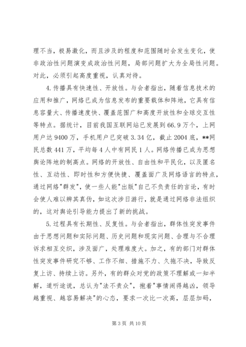 群体突发事件汇报.docx