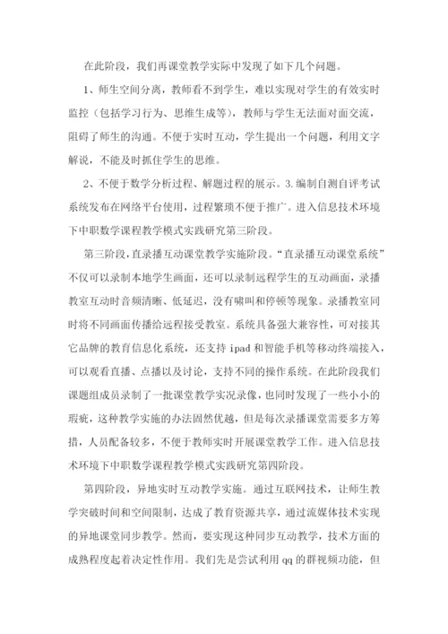 信息化教学培训心得感悟(6篇).docx