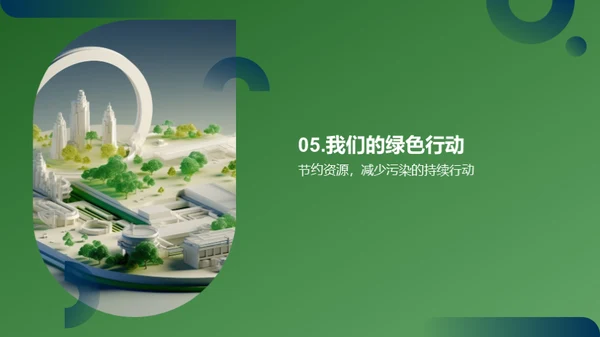 绿色之路
