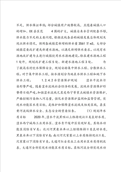 黑河流域综合规划环境影响报告书