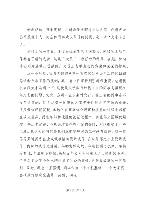 公司给职工的慰问信 (2).docx