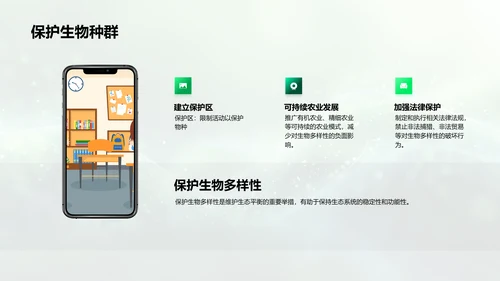 生态平衡教育讲座PPT模板