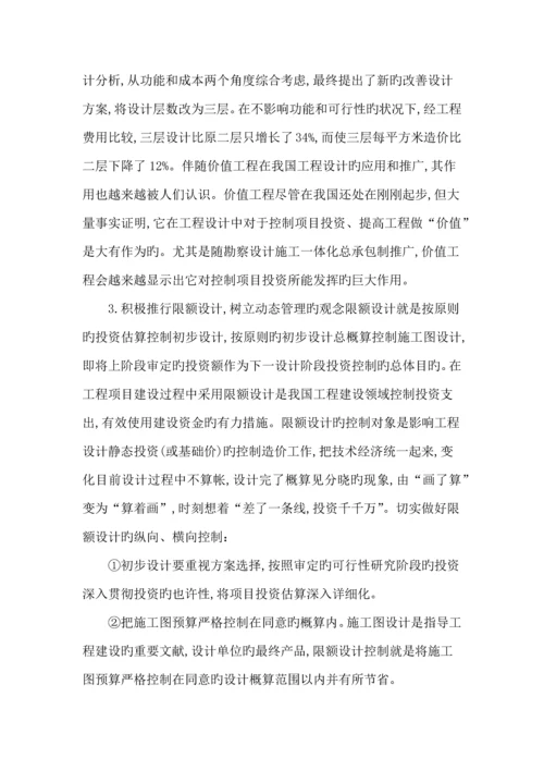 工程建设项目设计阶段的造价控制.docx