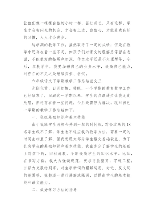 六年级语文下学期教学工作总结.docx