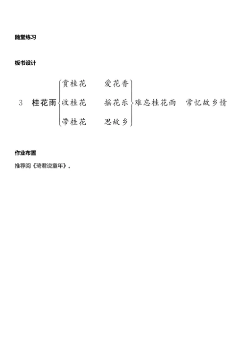 （核心素养目标）3.桂花雨 第二课时 教案设计