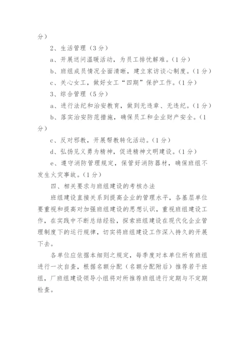 关于强化班组建设落实方案.docx