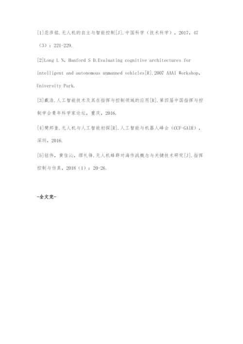 人工智能在无人机领域的应用分析.docx