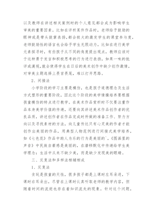小学美术教育研究论文.docx