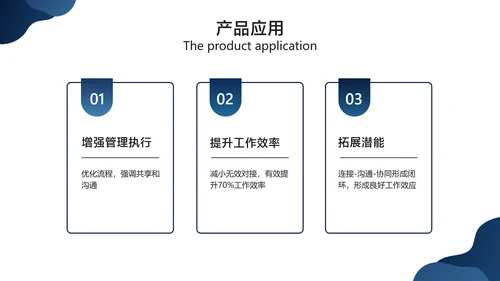 蓝色简约风互联网软件产品介绍