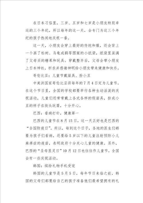 高三作文“六一儿童节的由来及各国的风俗2350字