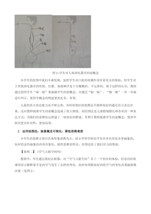 巧用绘图法-为思维发展提供脚手架.docx