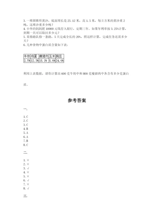 浙教版数学小升初模拟试卷含答案（轻巧夺冠）.docx