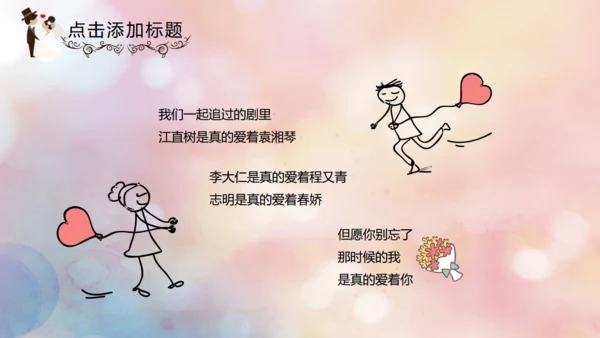 我们结婚啦婚礼婚庆公司影楼通用PPT模板