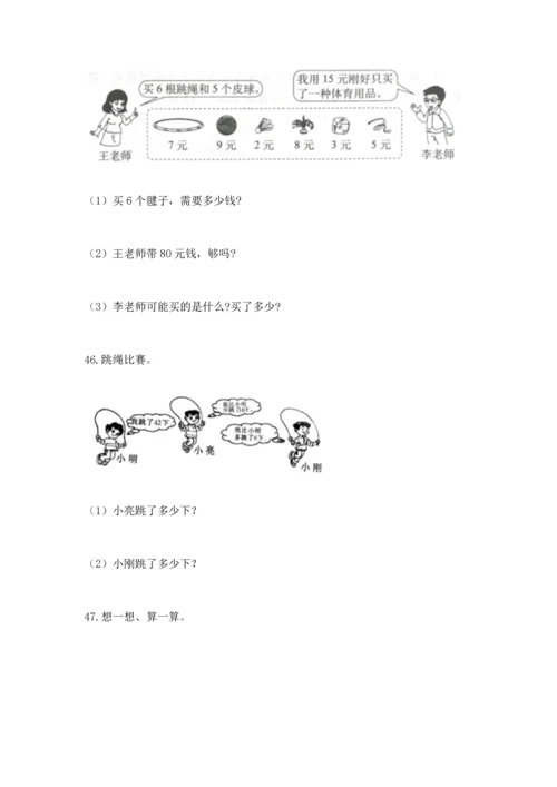 二年级上册数学应用题100道（易错题）.docx