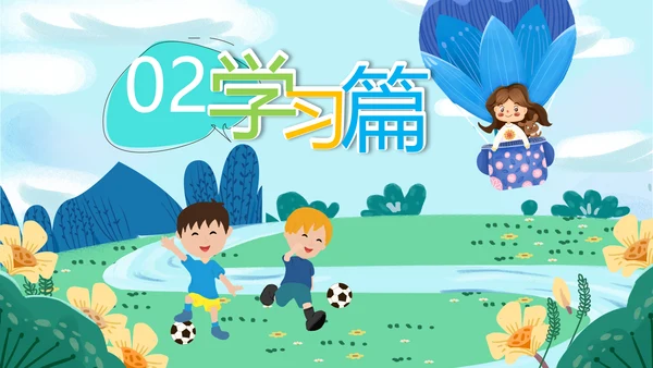 可爱卡通我的暑假生活快乐暑假PPT模板