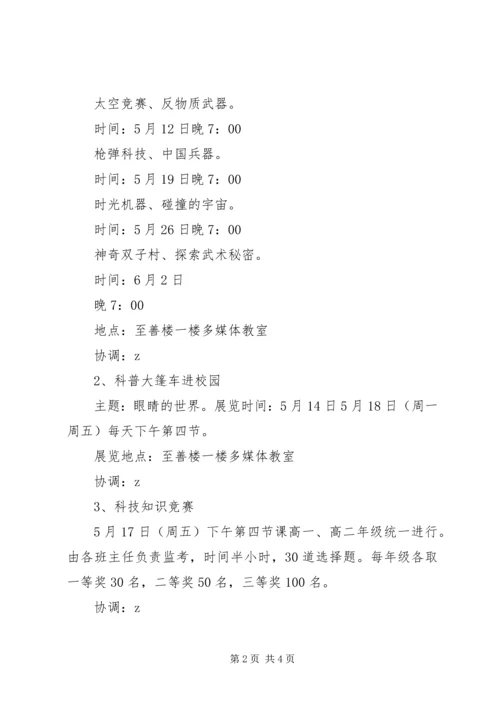 阳襄四中校园科技活动周方案.docx