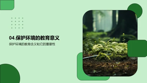 校园绿化，共创未来