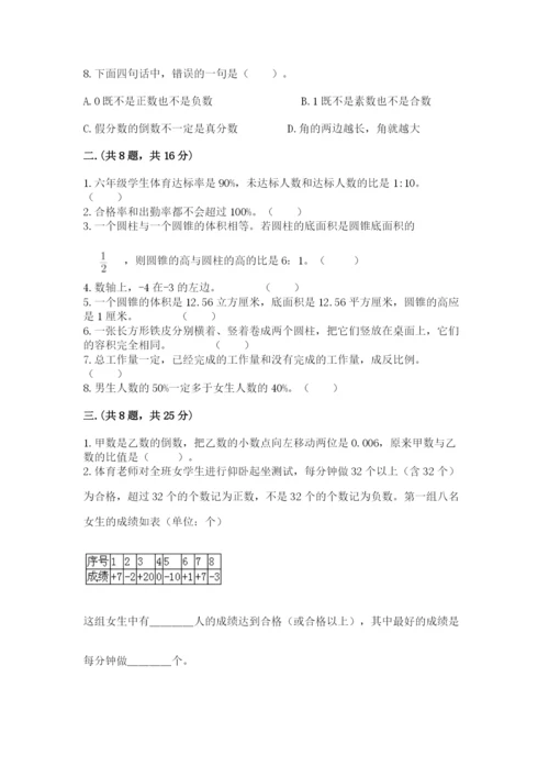 北师大版数学小升初模拟试卷附答案（培优a卷）.docx