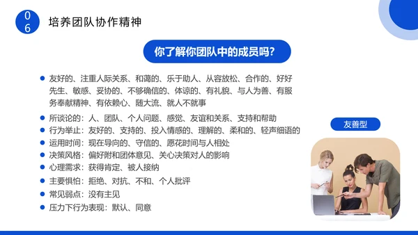 企业团队协作主题培训PPT模板