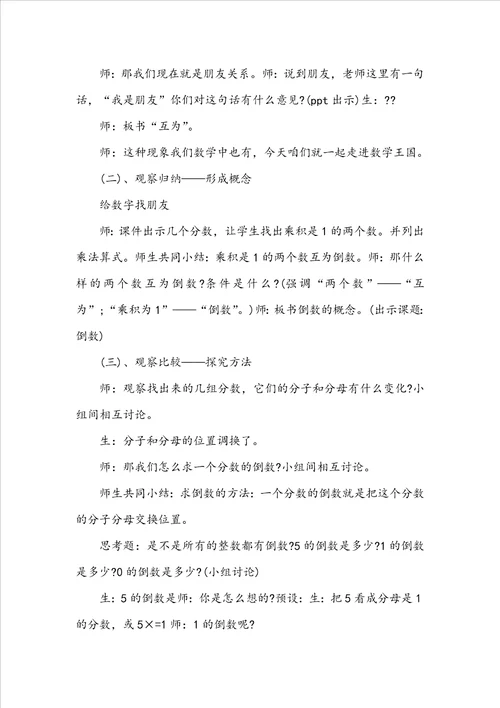 新北师大版五年级数学下册教案