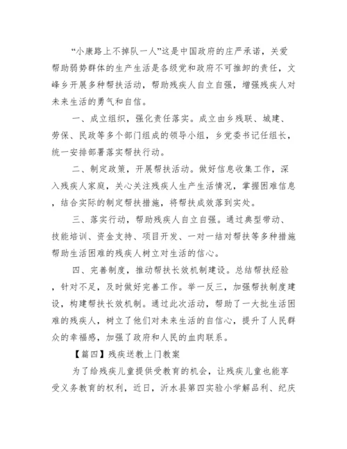 残疾送教上门教案6篇.docx