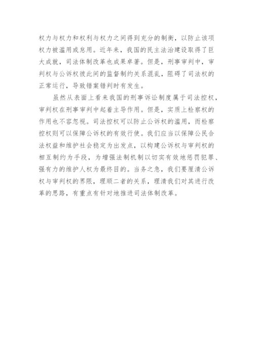 法学专业毕业论文提纲.docx