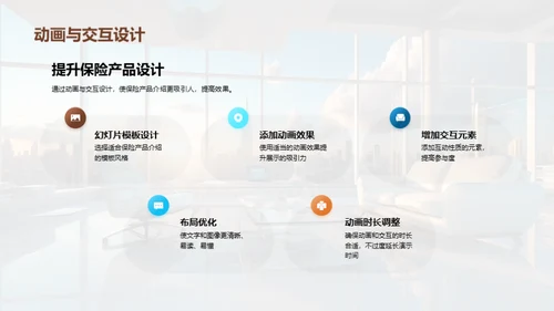 保险业务办公技能提升