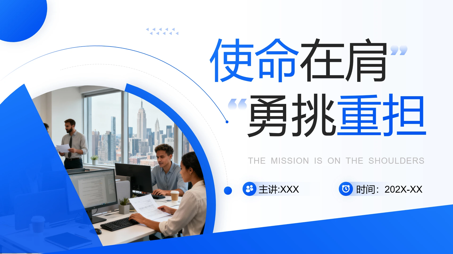 蓝色简约年度工作总结年终总结汇报通用PPT模版
