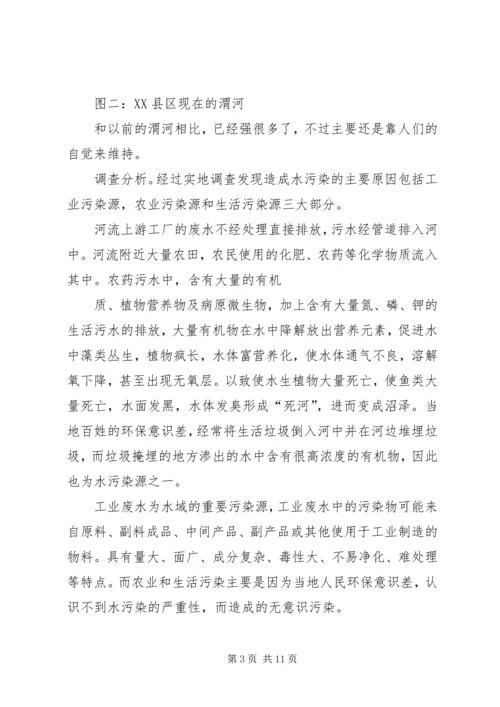 孙书珍关于“身边的环境污染”的研究报告 (5).docx