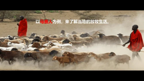 3.4.1 逐水草而居 课件（17张PPT）