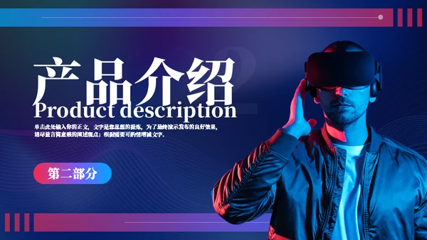 VR数码产品科技风宣传通用PPT模板