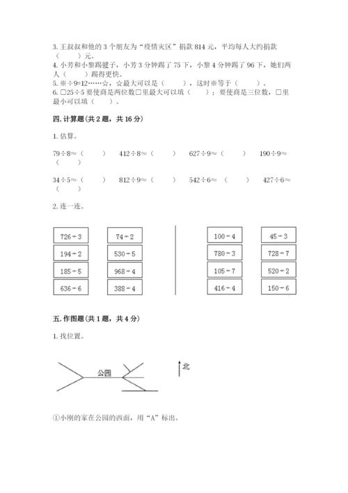 三年级下册数学期中测试卷附参考答案（a卷）.docx