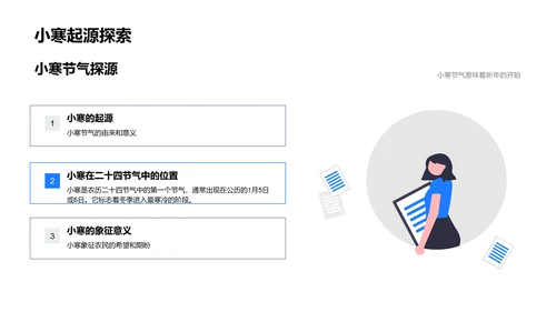 小寒节气文化讲解