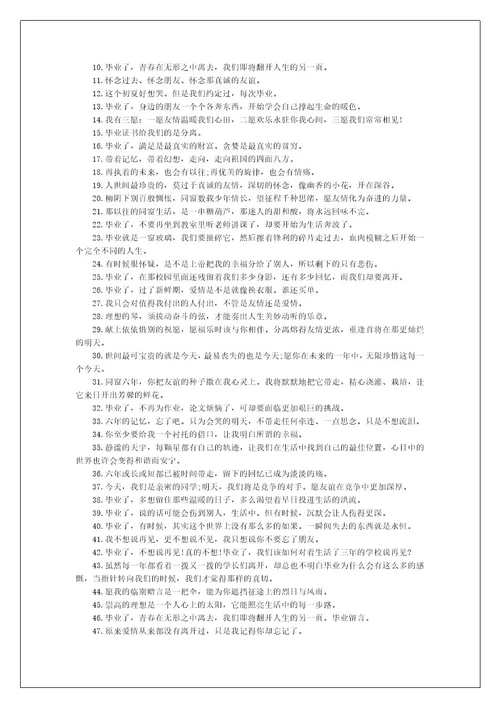 小学毕业赠言