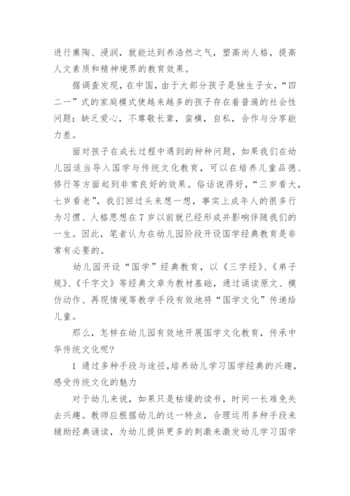 浅谈国学智慧经典优秀论文示例.docx