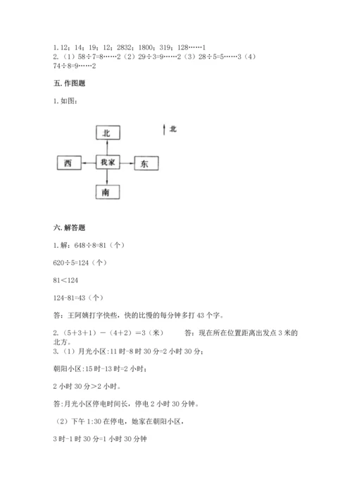 小学三年级下册数学期末测试卷附完整答案【全优】.docx
