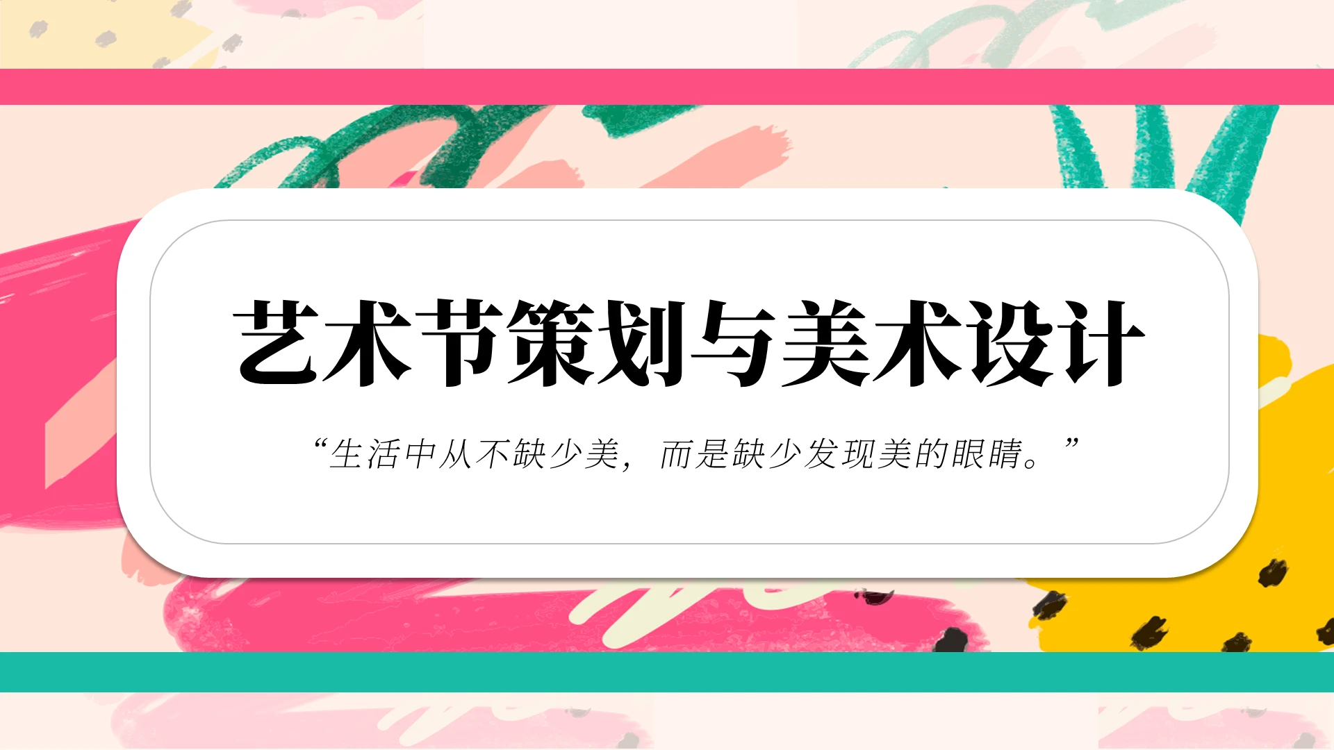 粉红色创意淡入翻页抽象绘画彩绘设计艺术节PPT模板