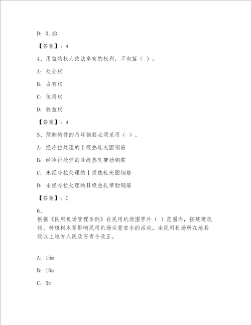 最全全国一级注册建筑师资格考试大全学生专用