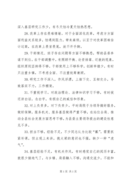 民主生活会批评意见汇总(精选多篇).docx