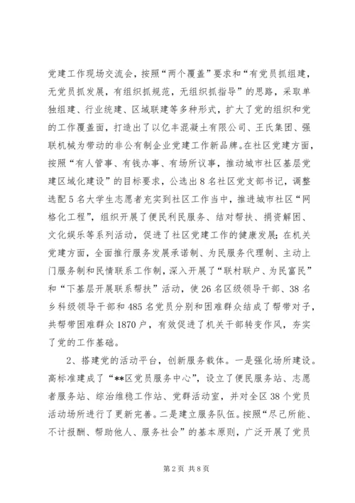 服务型党组织建设调研报告 (4).docx
