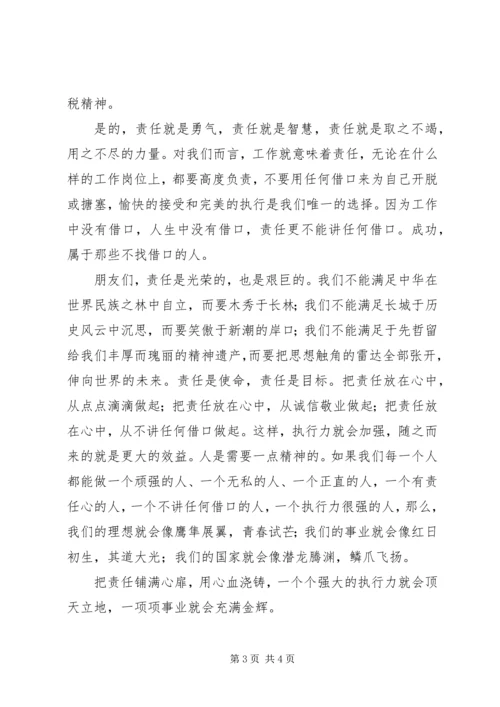 加强执行能力建设演讲稿 (5).docx