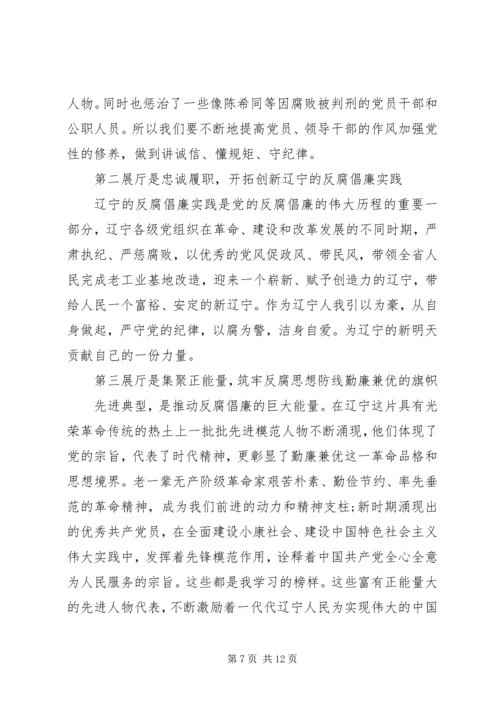 警钟长鸣,参观反腐倡廉心得体会.docx