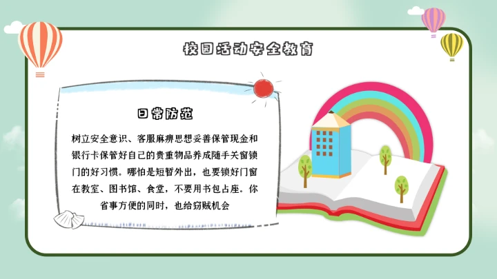 绿色卡通校园安全教育PPT模板