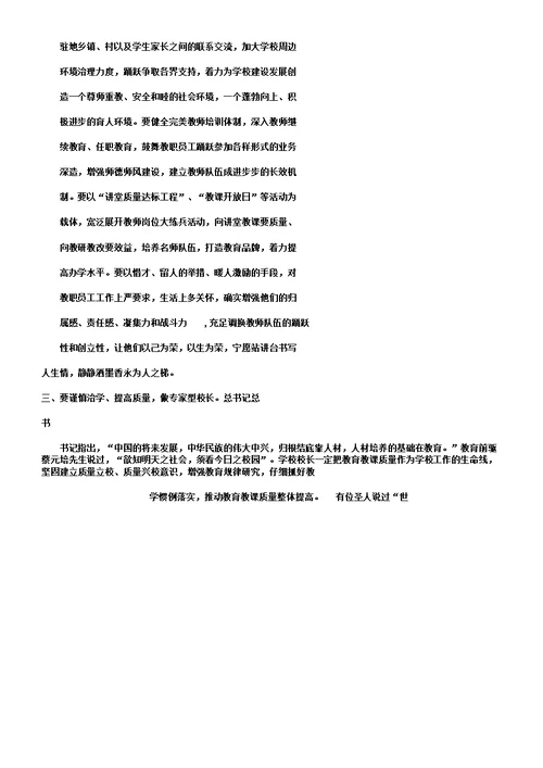 县领导在全县中小学教育校长聘任大会上讲话
