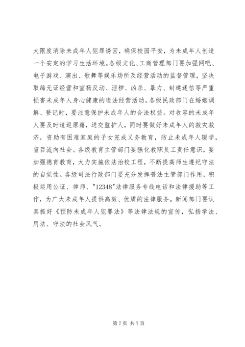 预防犯罪实施方案 (3).docx