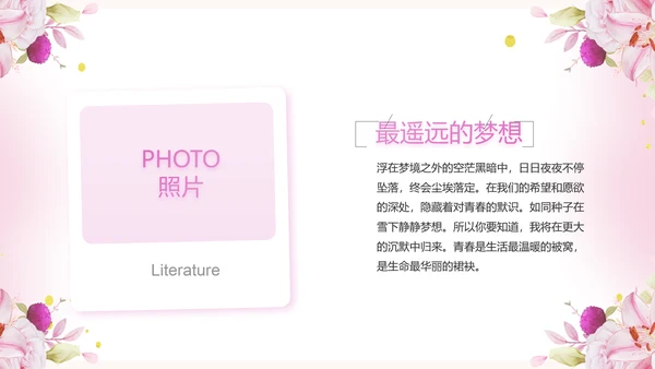 粉色我心中的好老师感恩教师节动态PPT模板