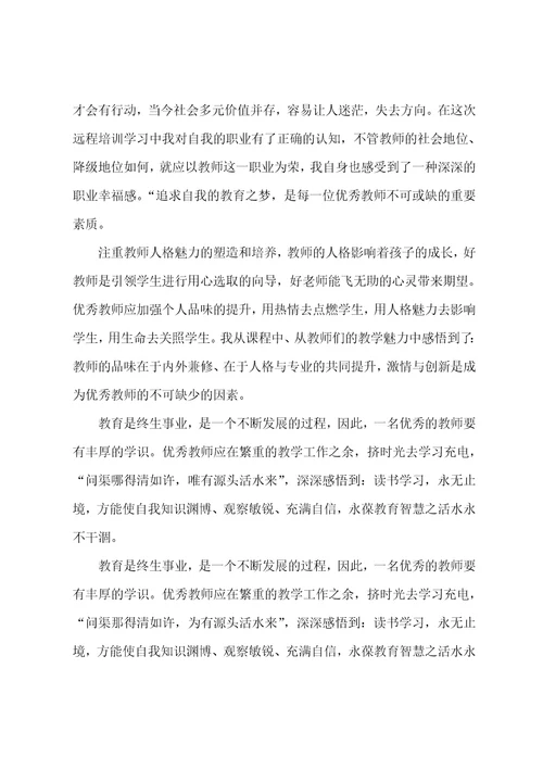 2023教师培训心得体会范文5篇大全
