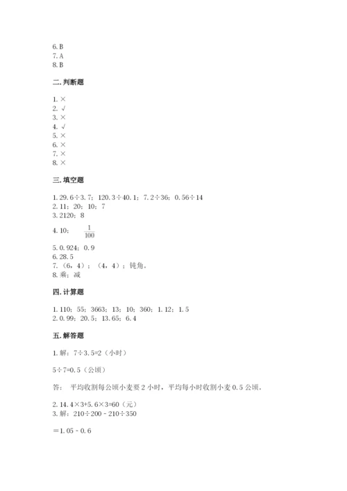 人教版小学五年级数学上册期中测试卷（名师系列）.docx