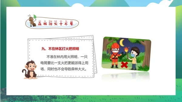 森林防火保护森林，家校安全通用PPT模板