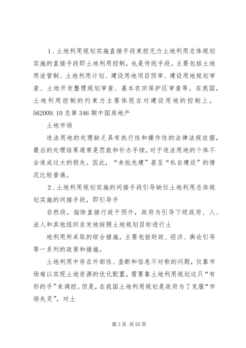 构建土地规划实施保障措施体系的思考概要.docx